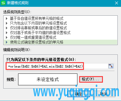 新建格式规则对话框
