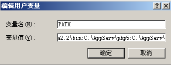 php环境变量