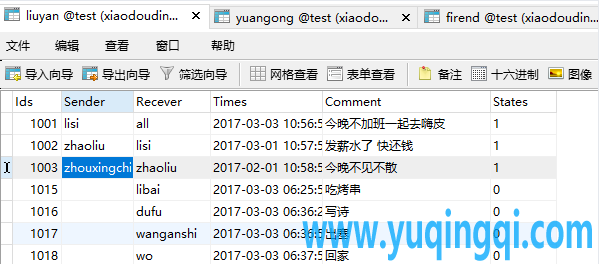 php 员工留言板实现