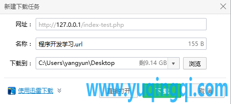 php生成网页桌面快捷方式的方法
