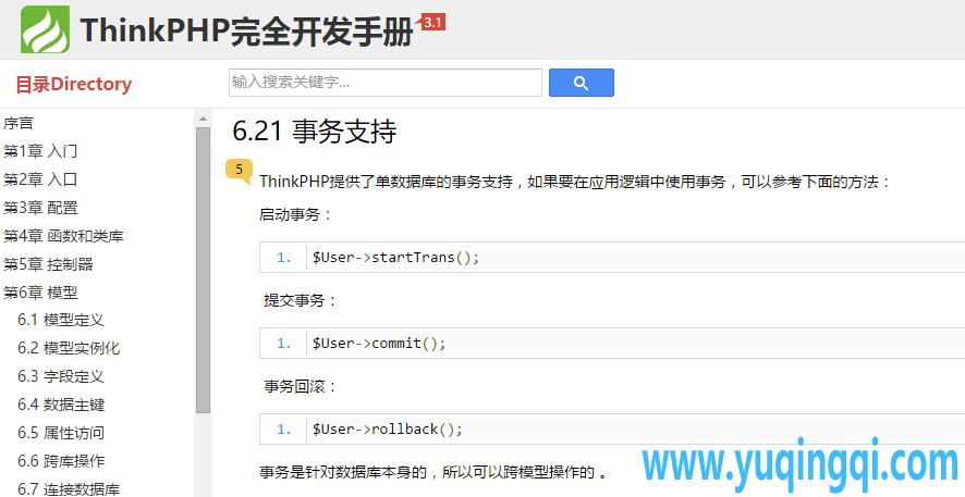 PHP框架 --ThinkPHP 3.2.2 数据库事务操作的实现