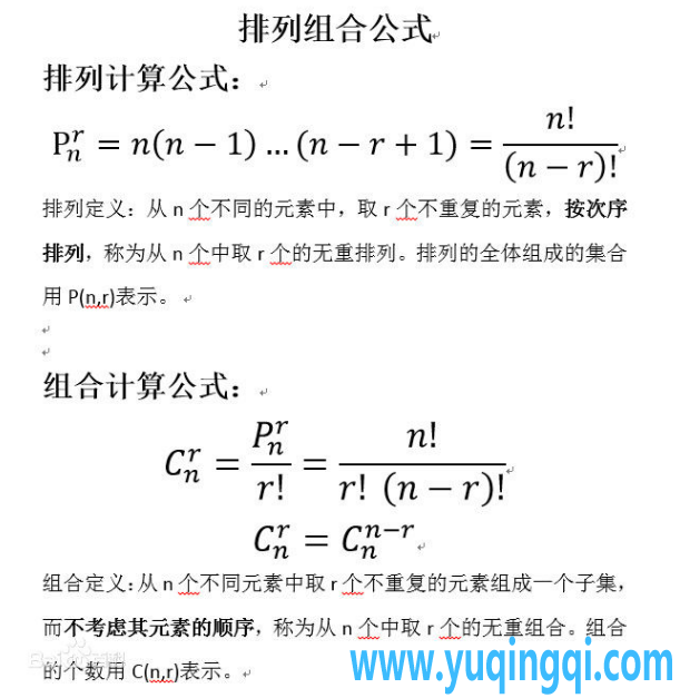 PHP 输出数组的排列组合的算法