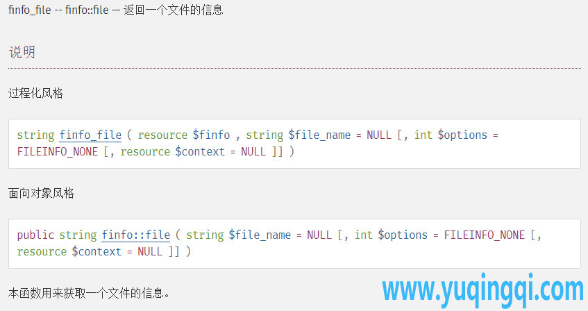 PHP 上传图片检测文件类型的方法--finfo_file函数