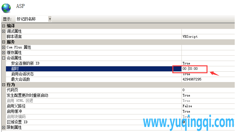 微软IIS 7.5 服务器(asp)设置Session超时时间的方法