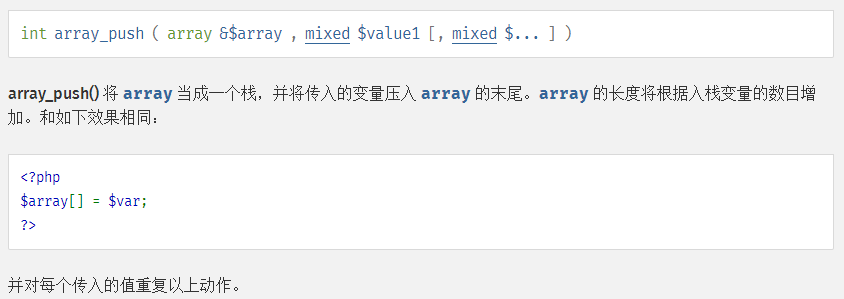 array_push函数