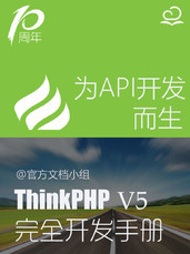 thinkPHP5.0框架