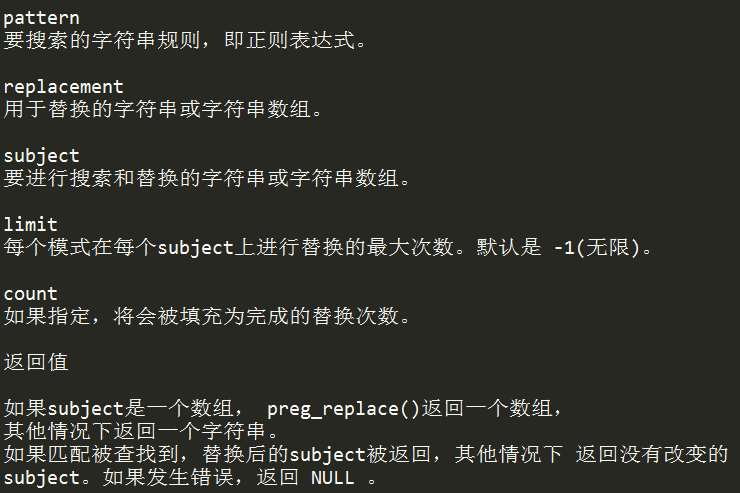 preg_replace函数