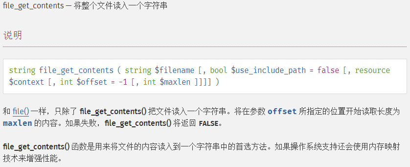 file_get_contents函数
