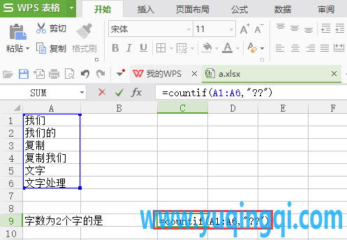 wps表格