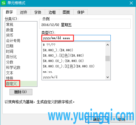 wps表格自定义日期格式