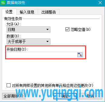 WPS表格指定单元格不能输入小于当前日期的方法
