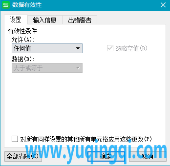 WPS表格指定单元格不能输入小于当前日期的方法